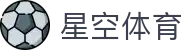 星空体育官网入口：星空体育全站 APP 极速版会员登录一站直达